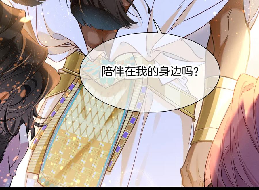 再见，我的国王 第98话 语言的陷阱 第38页