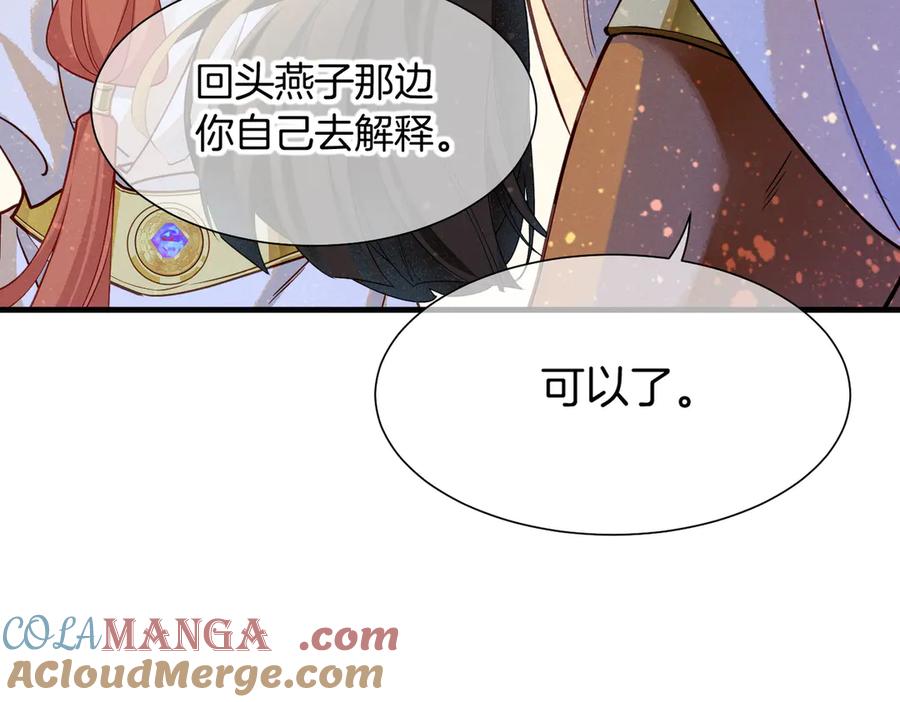 再见，我的国王 第98话 语言的陷阱 第49页