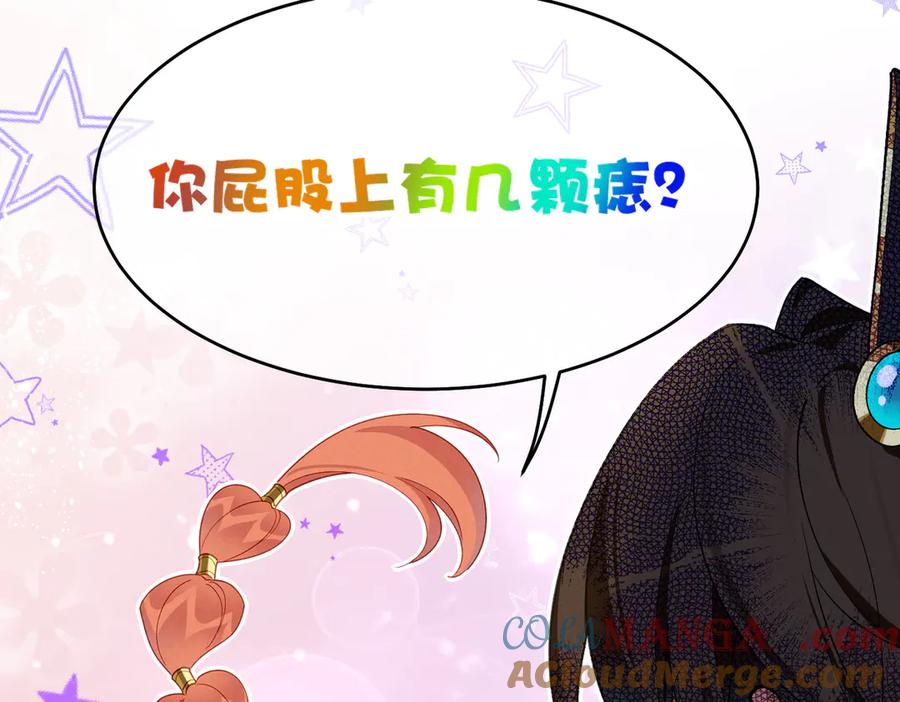 再见，我的国王 第98话 语言的陷阱 第9页
