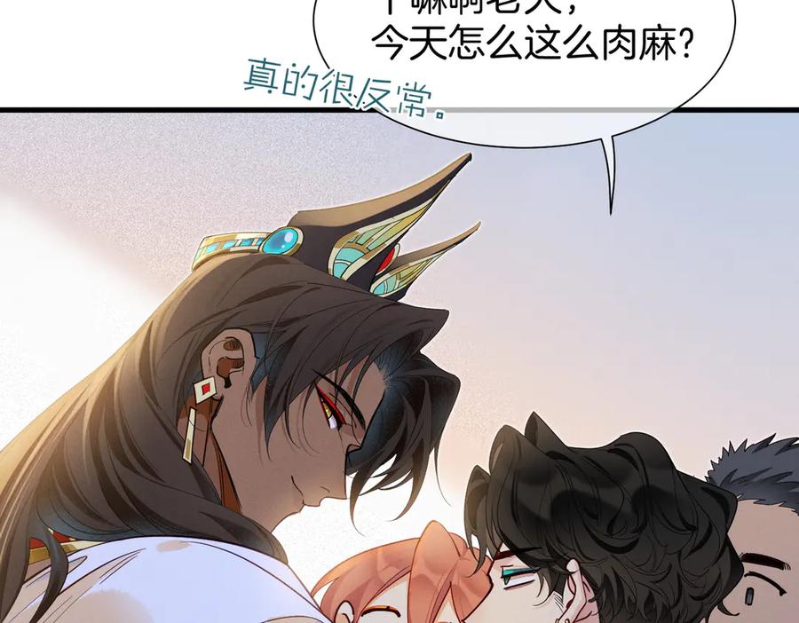 再见，我的国王 第98话 语言的陷阱 第31页