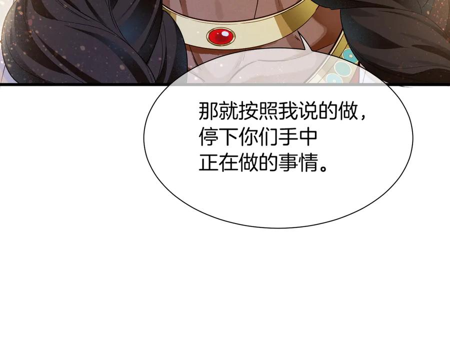 再见，我的国王 第98话 语言的陷阱 第46页