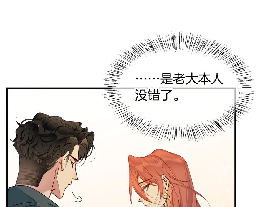 再见，我的国王 第98话 语言的陷阱 第20页