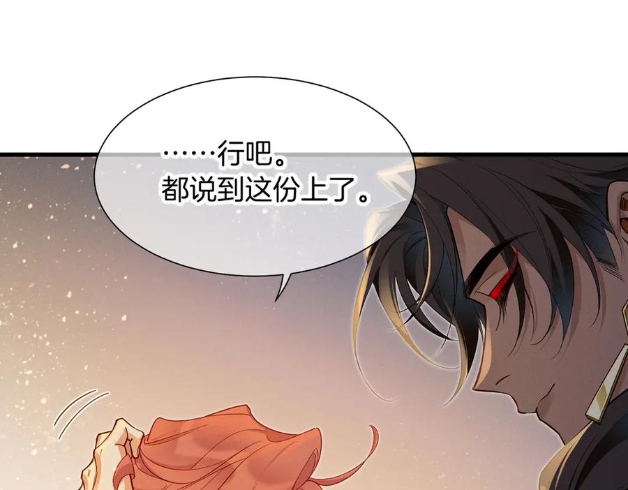 再见，我的国王 第98话 语言的陷阱 第47页