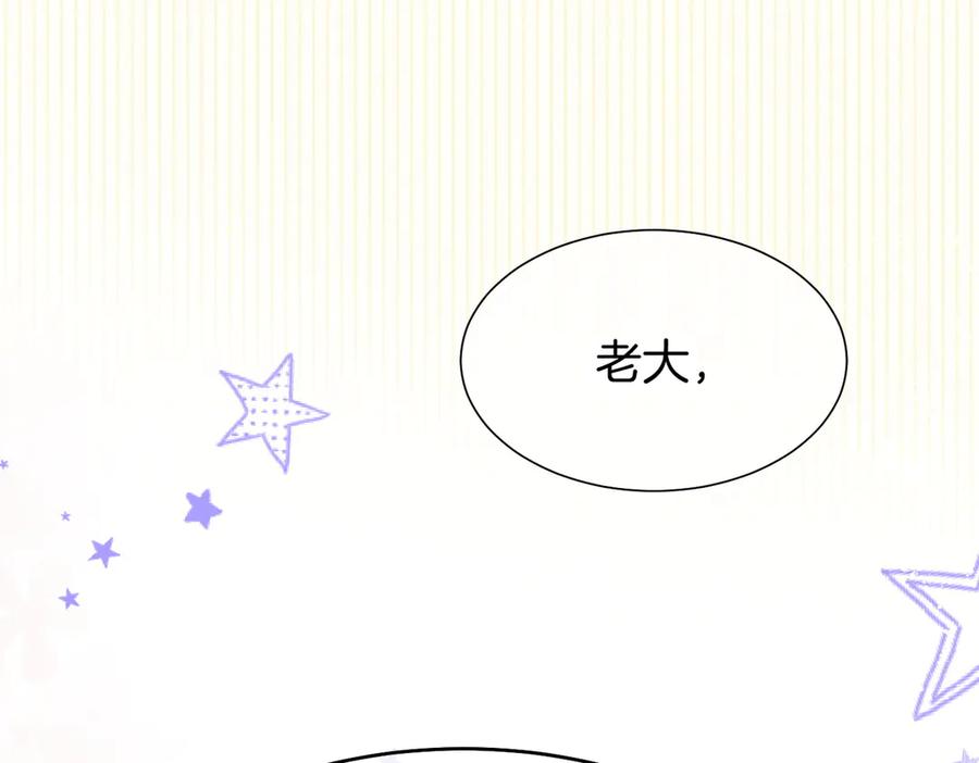 再见，我的国王 第98话 语言的陷阱 第8页