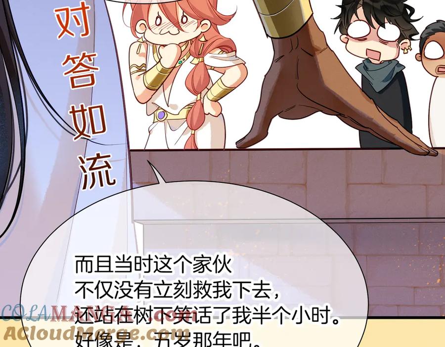 再见，我的国王 第98话 语言的陷阱 第17页