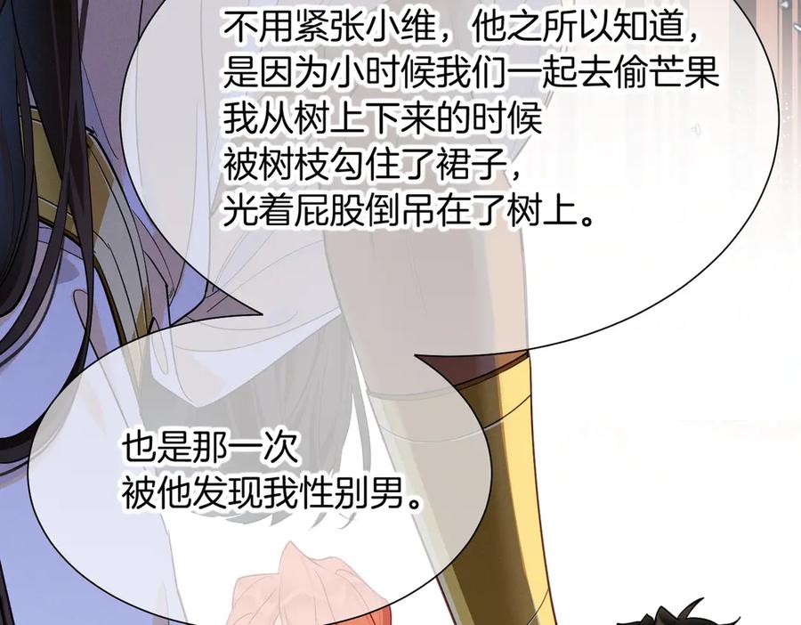 再见，我的国王 第98话 语言的陷阱 第16页