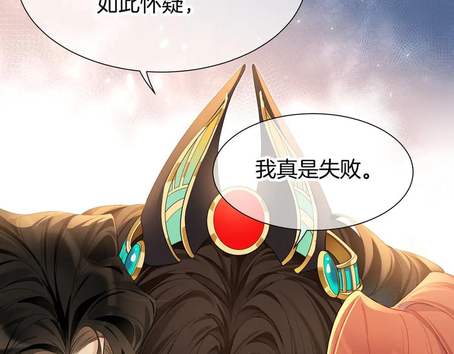 再见，我的国王 第98话 语言的陷阱 第28页