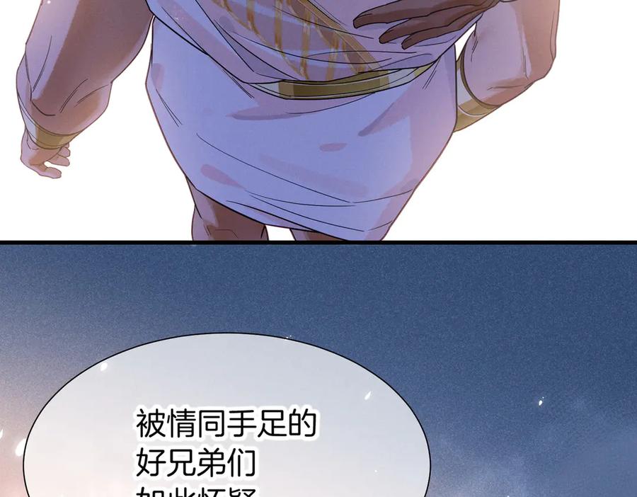再见，我的国王 第98话 语言的陷阱 第27页