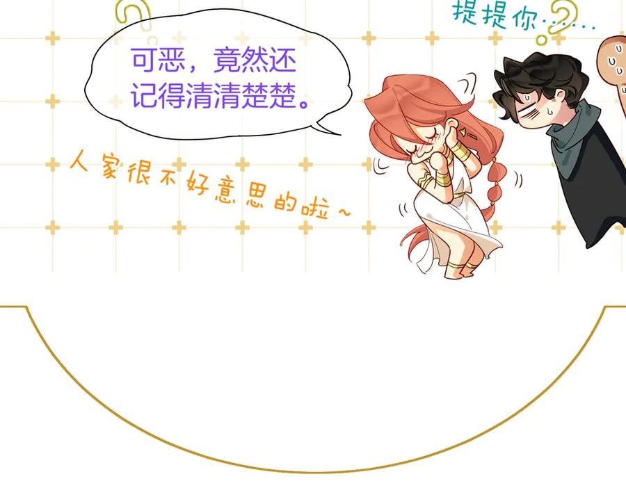 再见，我的国王 第98话 语言的陷阱 第19页