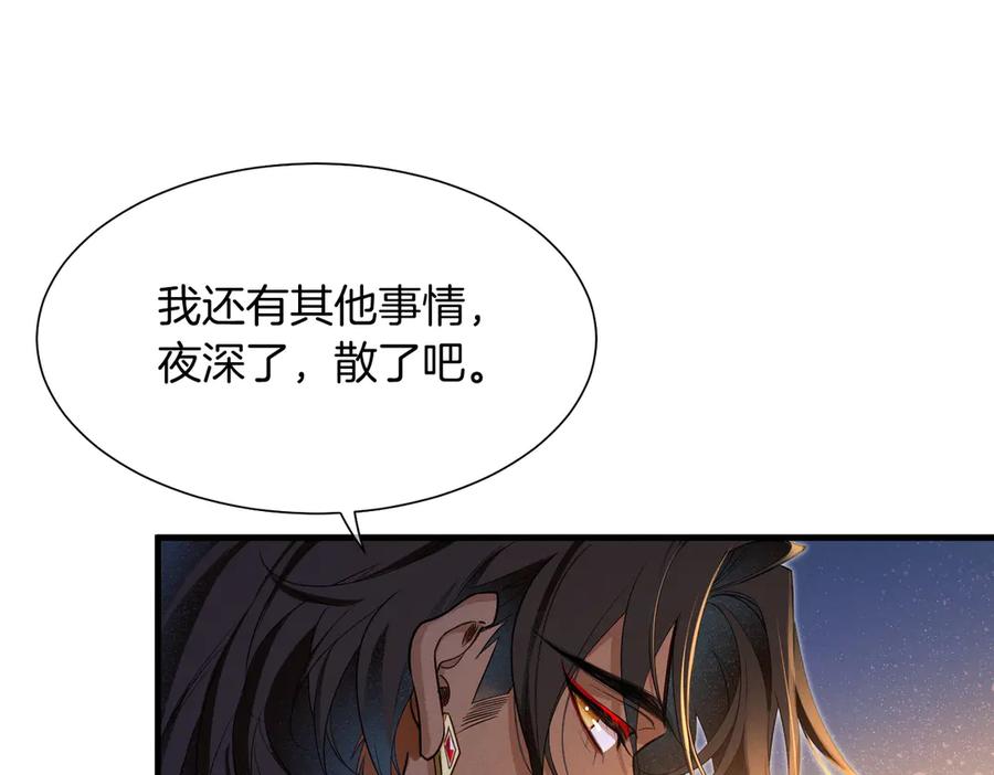再见，我的国王 第98话 语言的陷阱 第50页