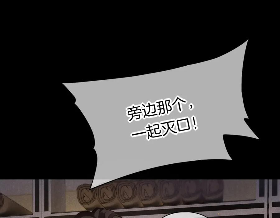 再见，我的国王 第9话 假货 第102页