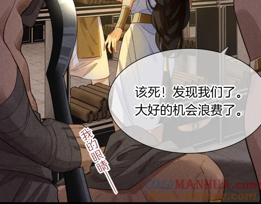 再见，我的国王 第9话 假货 第101页
