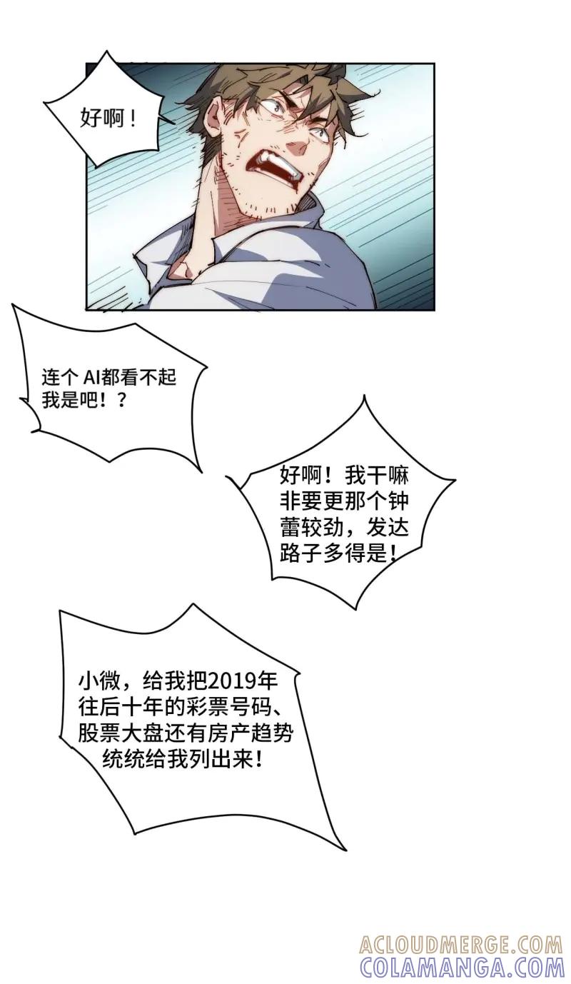 《我真没想当救世主啊！》第11话 10吉他大师 第16页