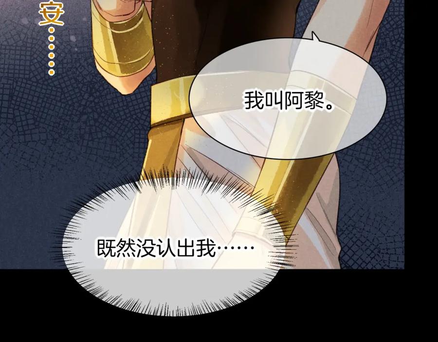 再见，我的国王 第9话 假货 第22页