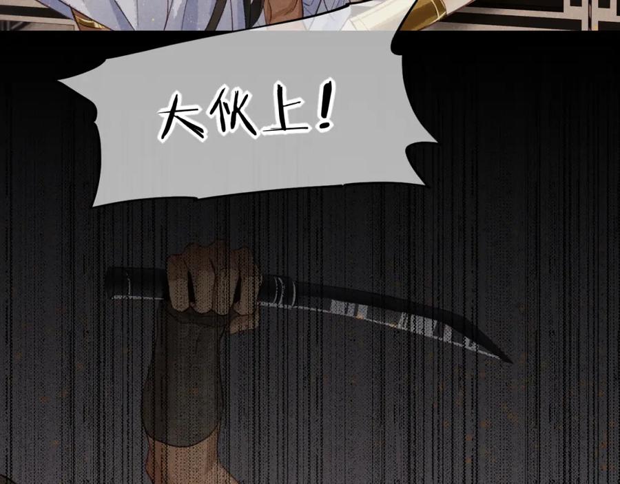 再见，我的国王 第9话 假货 第104页