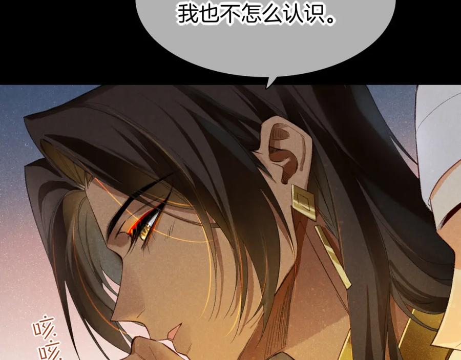 再见，我的国王 第9话 假货 第62页