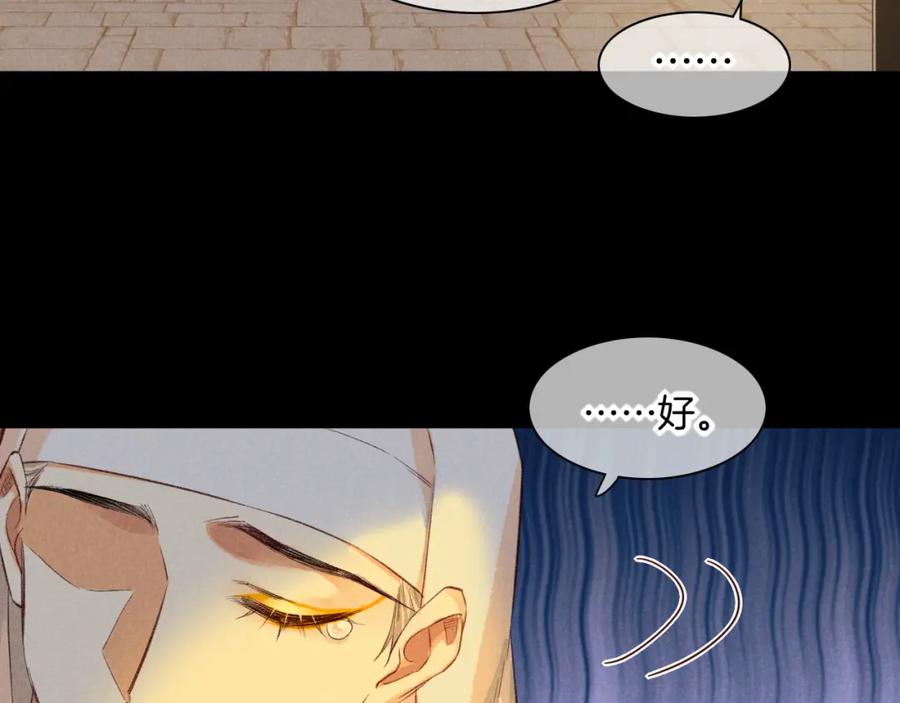 再见，我的国王 第9话 假货 第47页