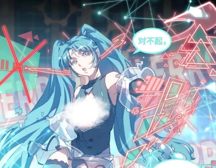 《我真没想当救世主啊！》第11话 10吉他大师 第17页