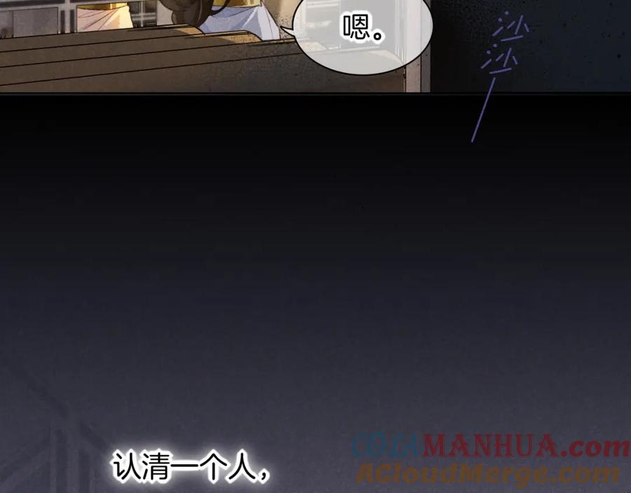 再见，我的国王 第9话 假货 第93页