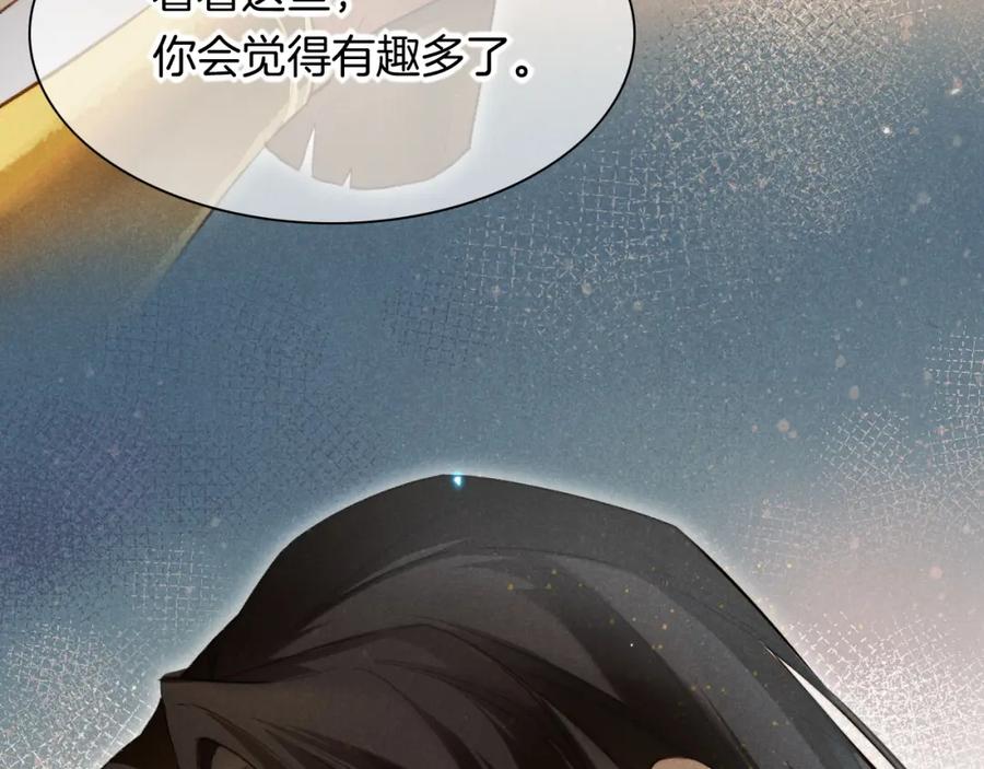 再见，我的国王 第9话 假货 第75页