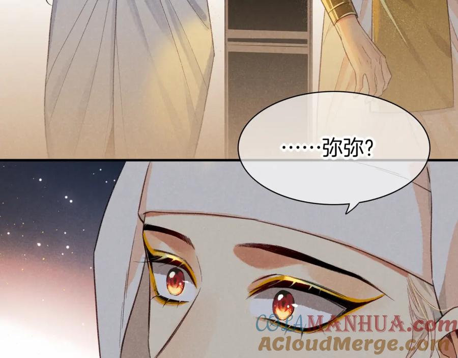 再见，我的国王 第9话 假货 第33页