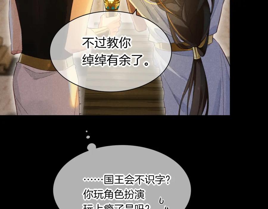 再见，我的国王 第9话 假货 第67页