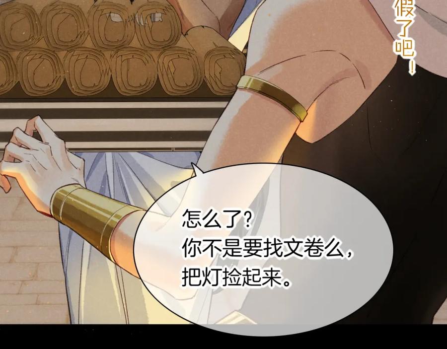再见，我的国王 第9话 假货 第38页