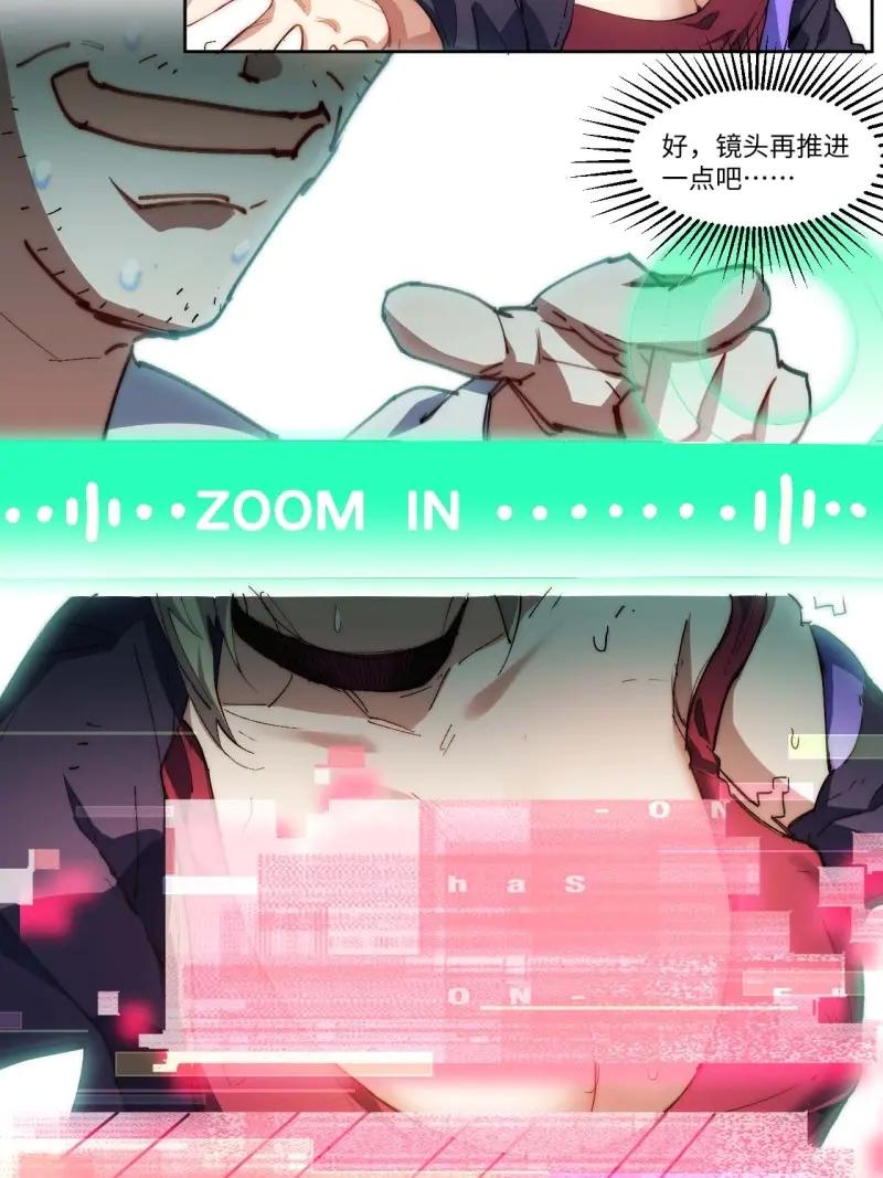 《我真没想当救世主啊！》第11话 10吉他大师 第11页