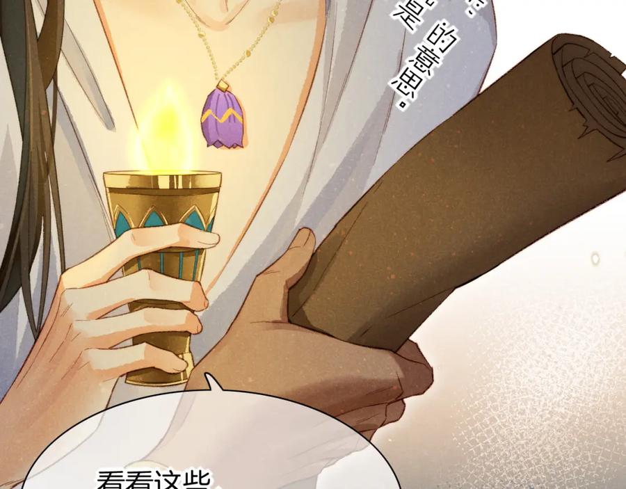 再见，我的国王 第9话 假货 第74页