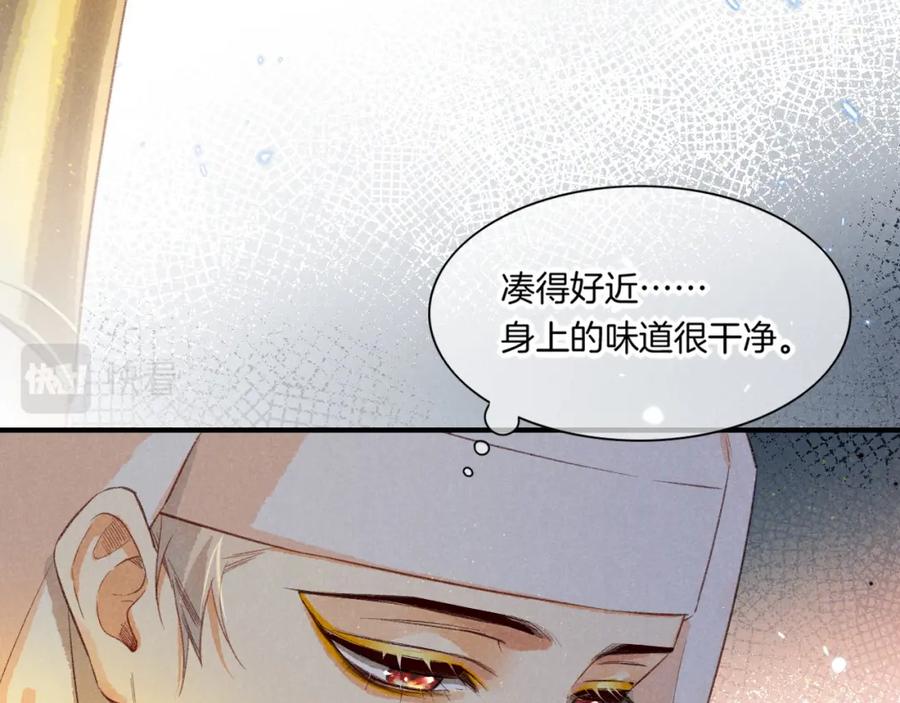 再见，我的国王 第9话 假货 第80页