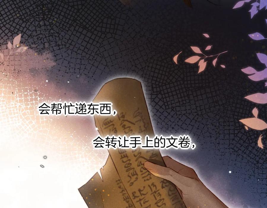再见，我的国王 第9话 假货 第78页