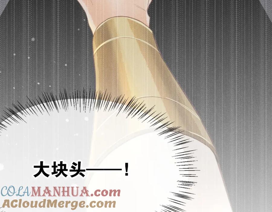再见，我的国王 第9话 假货 第121页