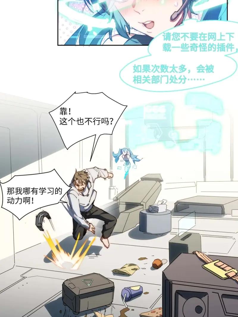 《我真没想当救世主啊！》第11话 10吉他大师 第14页
