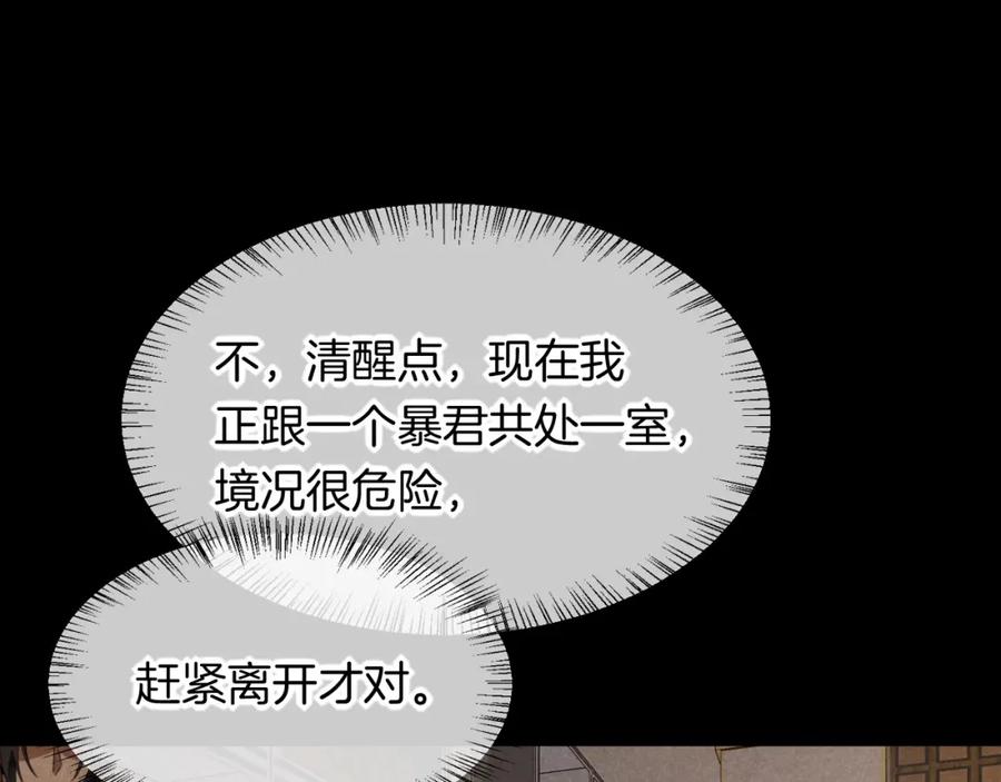 再见，我的国王 第9话 假货 第23页