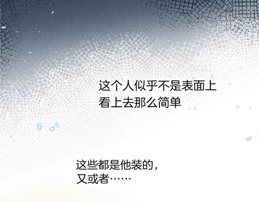 再见，我的国王 第9话 假货 第82页