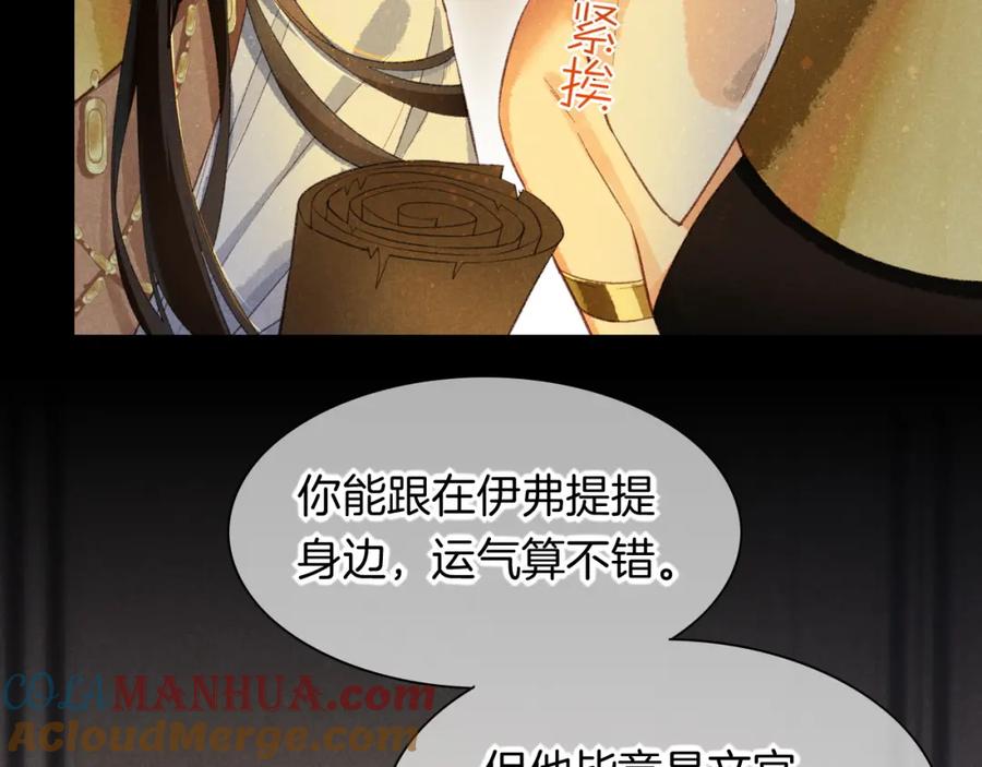 再见，我的国王 第9话 假货 第69页
