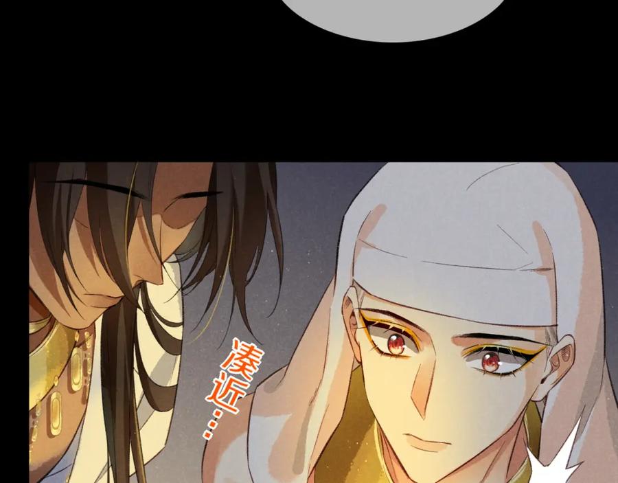 再见，我的国王 第9话 假货 第54页
