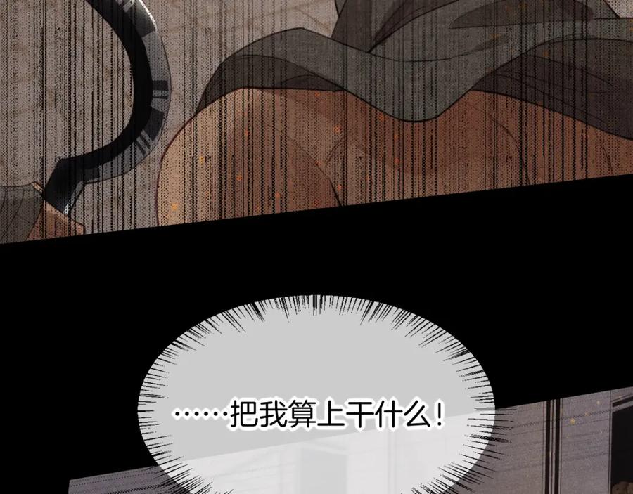 再见，我的国王 第9话 假货 第107页