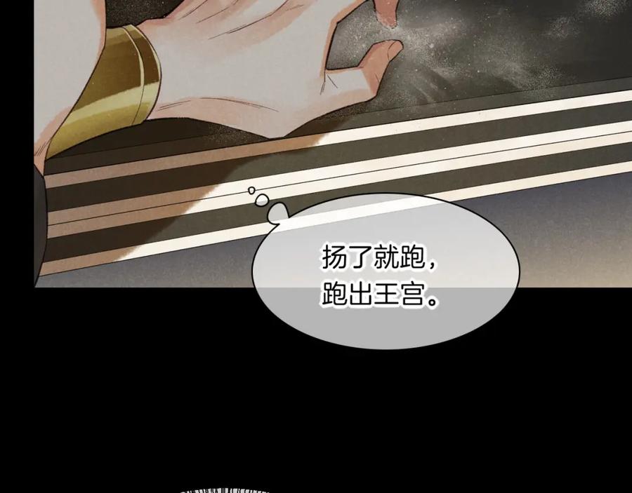 再见，我的国王 第9话 假货 第51页