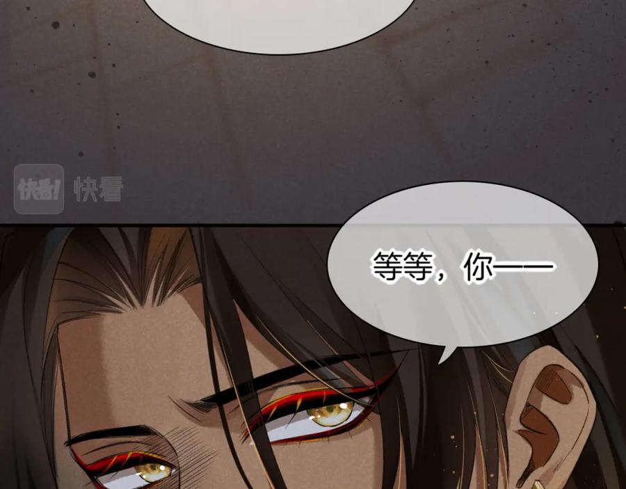 再见，我的国王 第9话 假货 第14页
