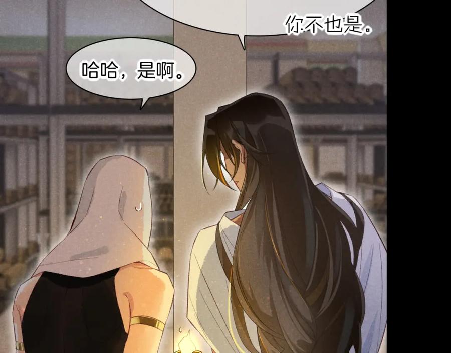 再见，我的国王 第9话 假货 第66页