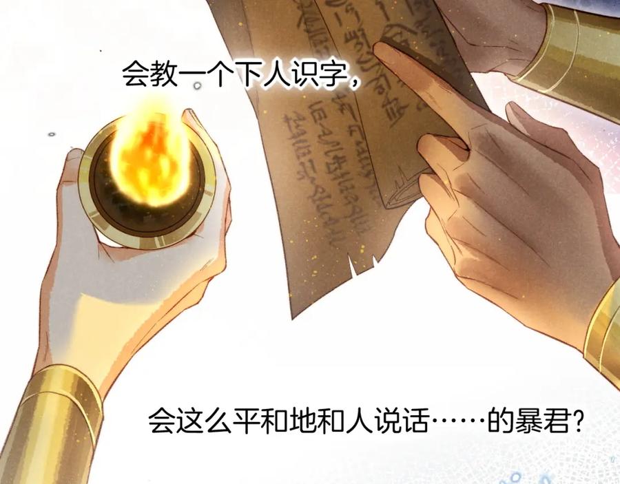 再见，我的国王 第9话 假货 第79页
