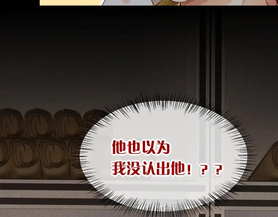 再见，我的国王 第9话 假货 第36页