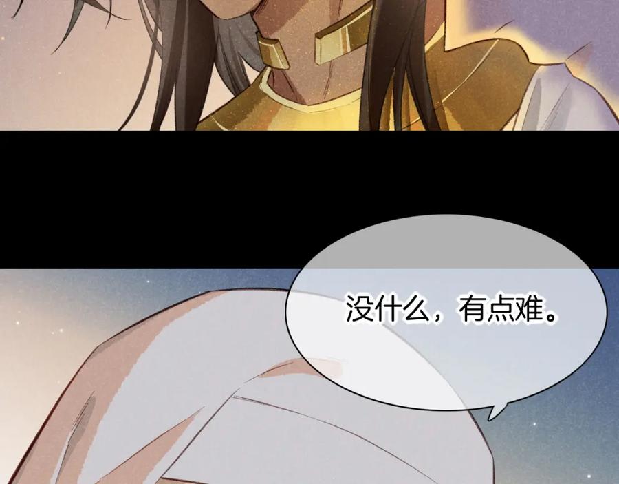 再见，我的国王 第9话 假货 第90页