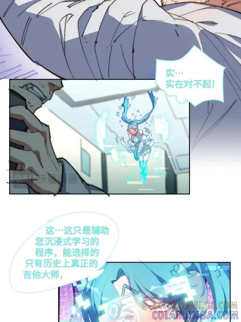 《我真没想当救世主啊！》第11话 10吉他大师 第13页