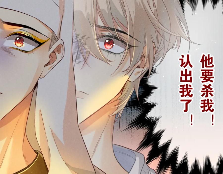 再见，我的国王 第9话 假货 第16页