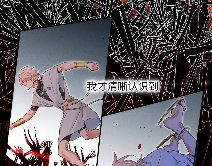 再见，我的国王 第100话 携手与共 第16页