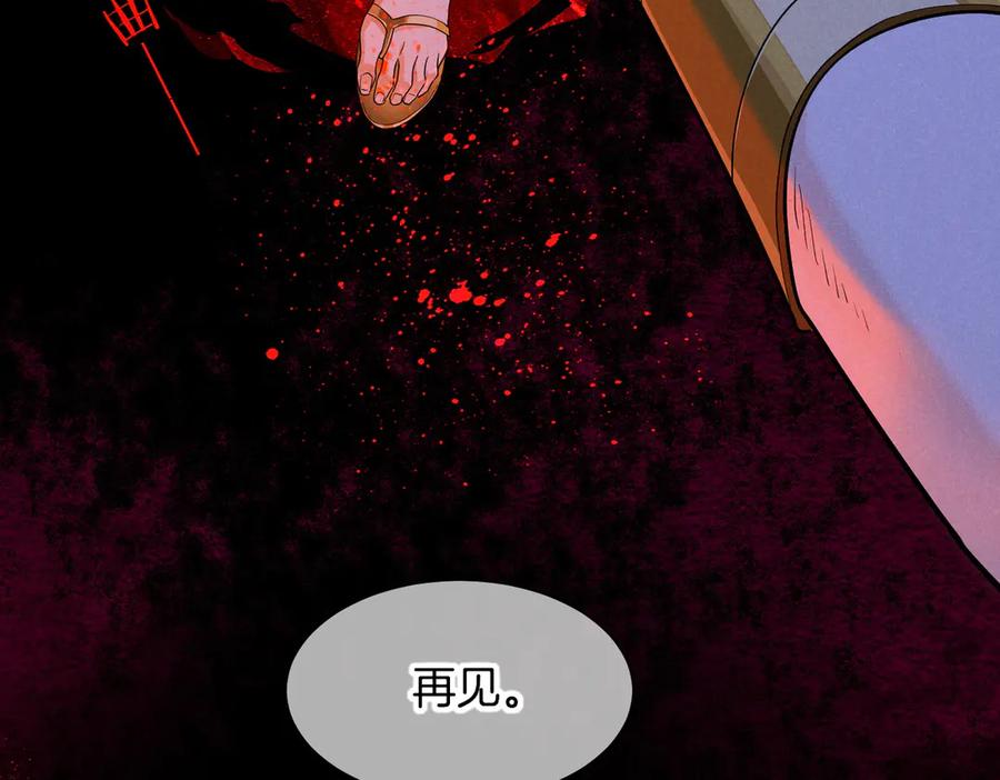 再见，我的国王 第100话 携手与共 第3页