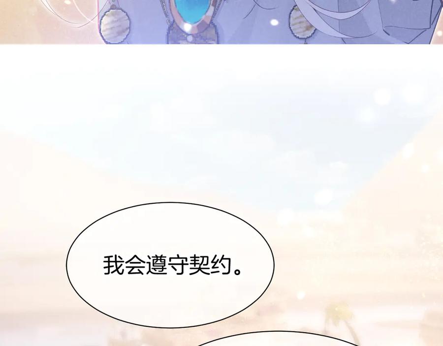 再见，我的国王 第102话 加入我们吧！ 第16页
