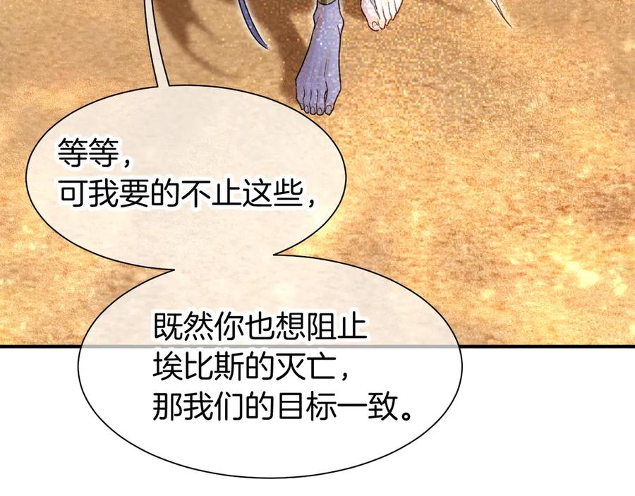 再见，我的国王 第102话 加入我们吧！ 第20页